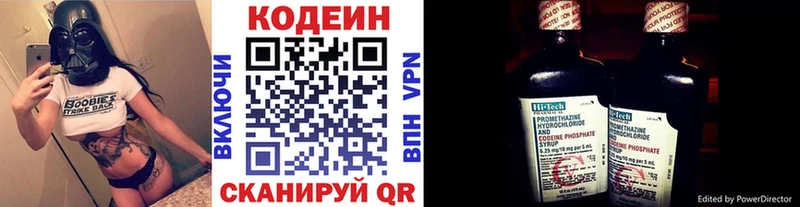 Codein напиток Lean (лин)  Тетюши 