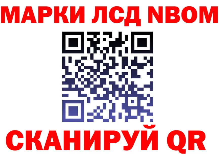 Марки NBOMe 1500мкг вход это гидра Тетюши